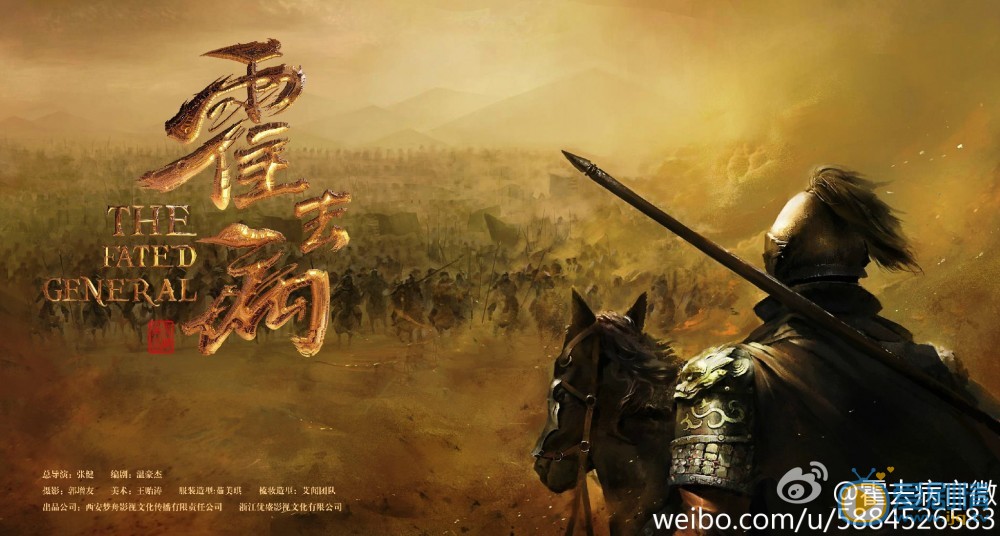 霍去病剧情介绍 霍去病海报