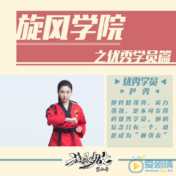 旋风少女2剧照