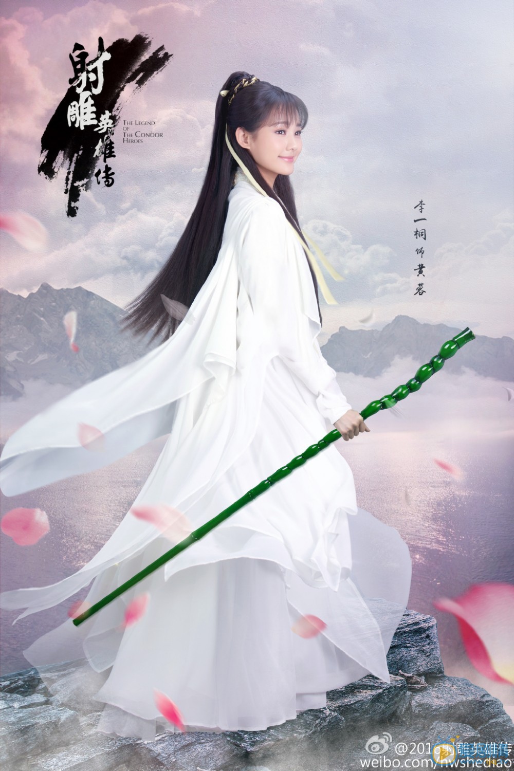 射雕英雄传海报