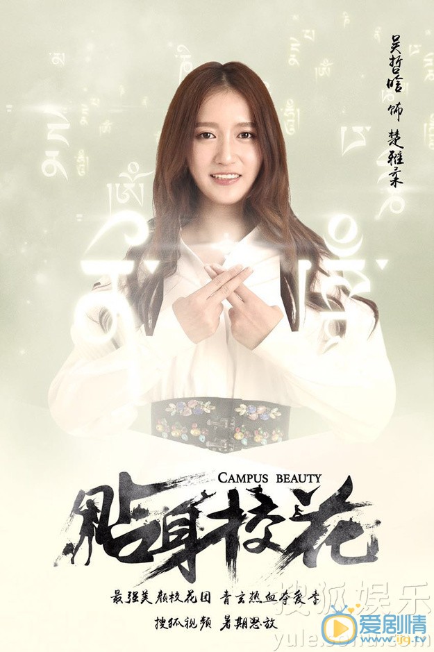 贴身校花楚雅柔剧照 