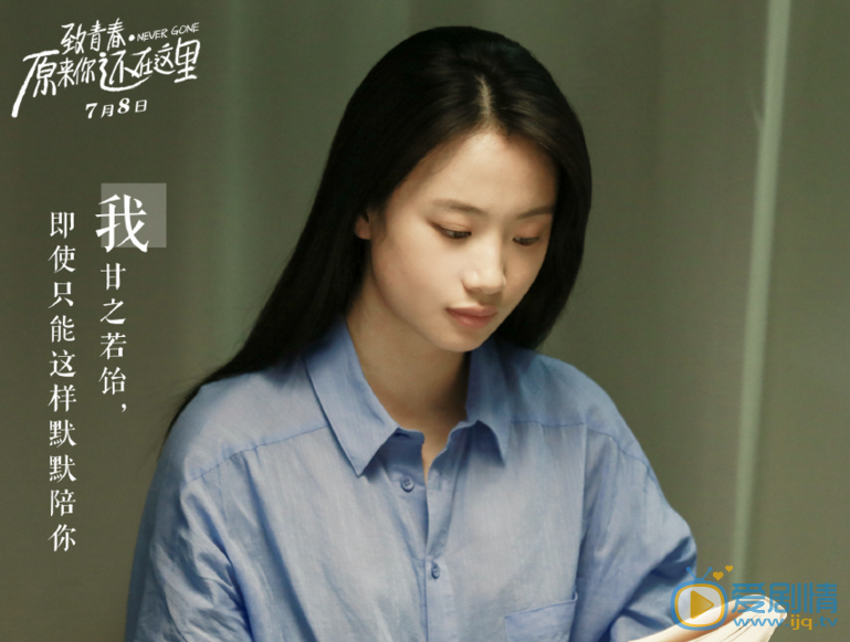 《原来你还在这里》剧照