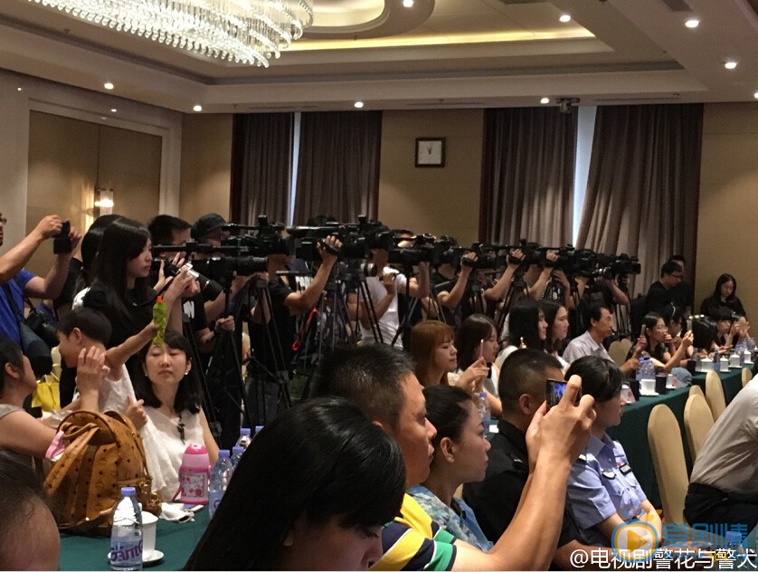 《警花与警犬》发布会现场座无虚席 大大小小的摄影摄像机
