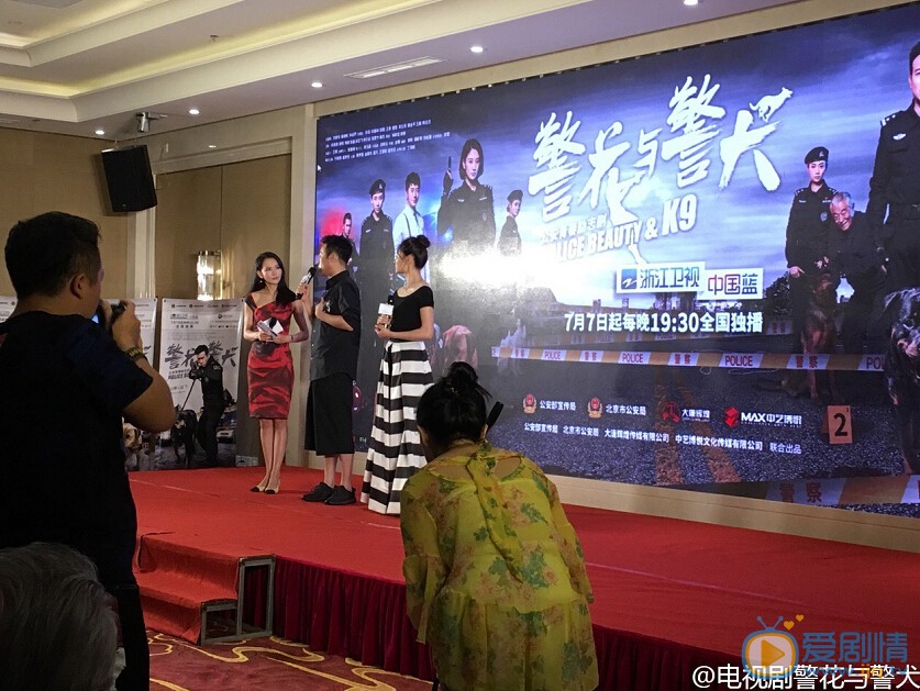 《警花与警犬》发布会现场高清图片欣赏 主演于和伟、侯梦莎参加的发布会