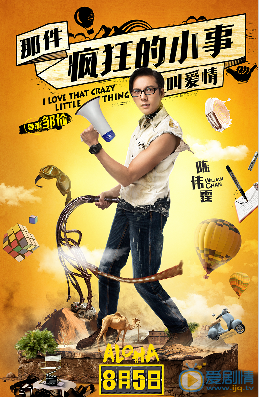 《那件疯狂的小事叫爱情》陈伟霆“大尺度”上演“五十度灰”