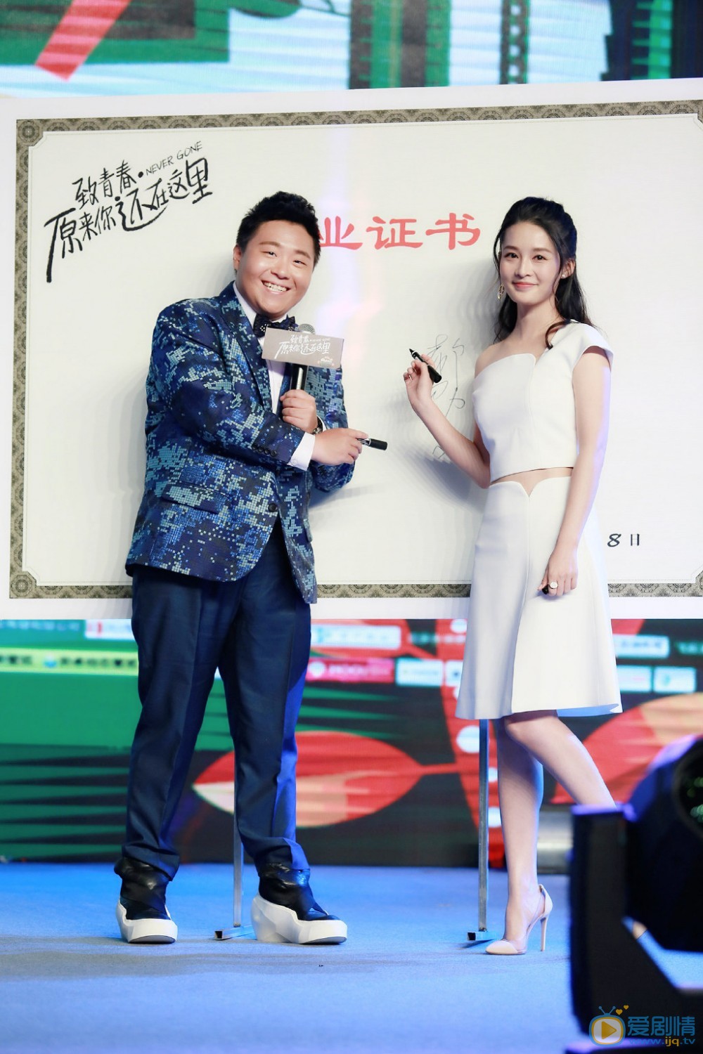 《致青春原来你还在这里》发布会
