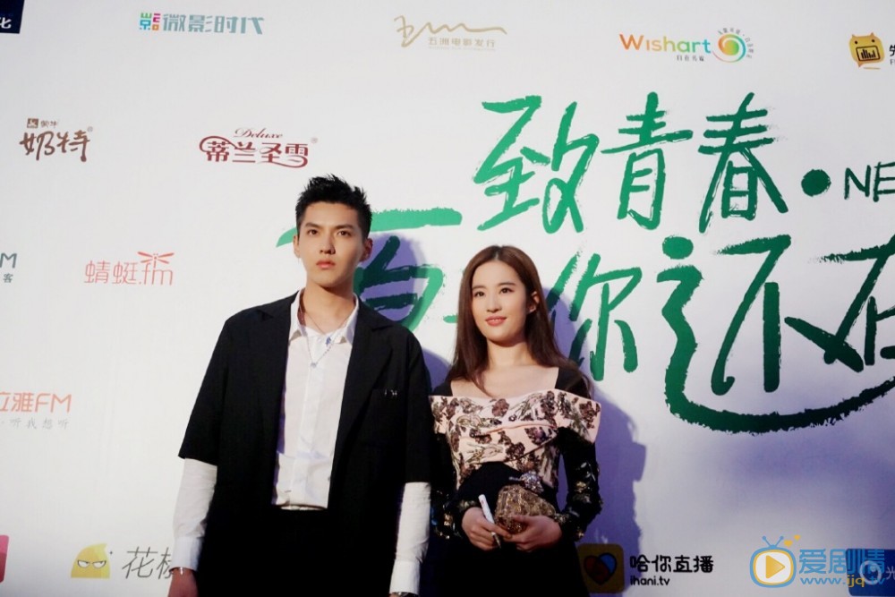 《致青春原来你还在这里》发布会
