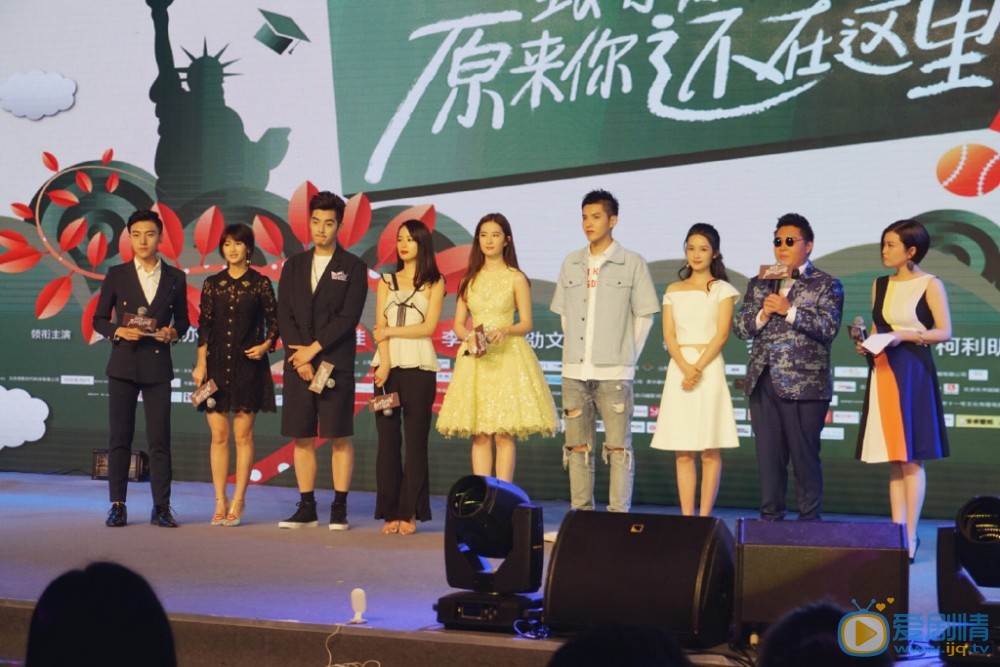 《致青春原来你还在这里》发布会