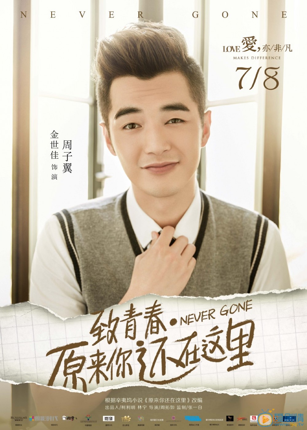 致青春原来你还在这里剧情介绍