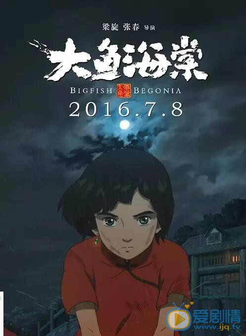 大鱼海棠剧照
