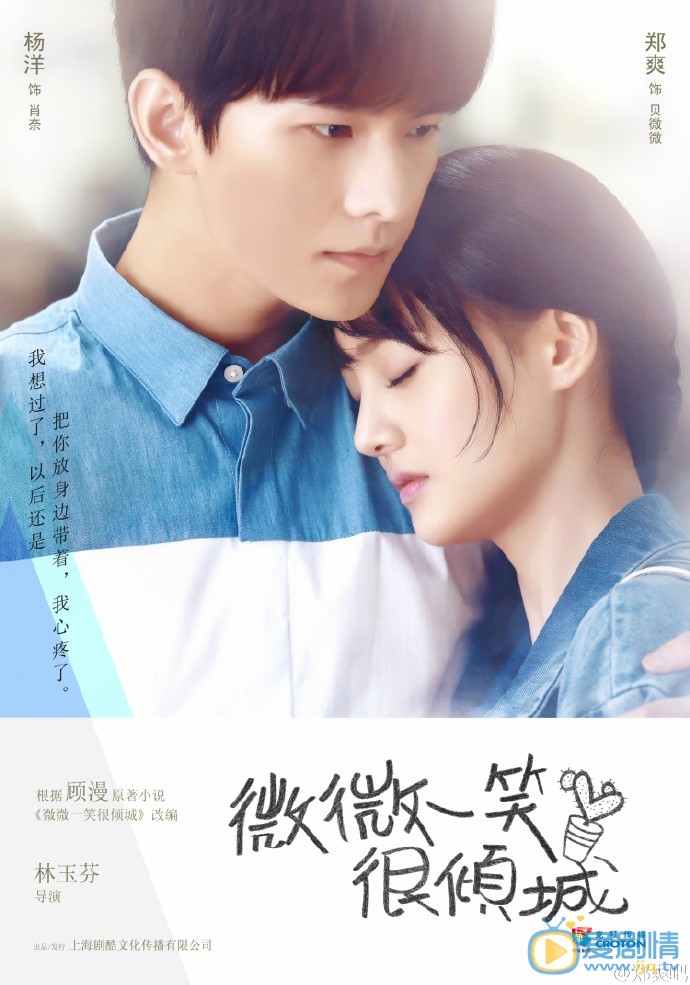 微微一笑很倾城海报