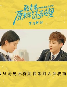 《致青春原来你还在这里》好看吗，大家对《致青春原来你还在这里》的评价怎么样呢？