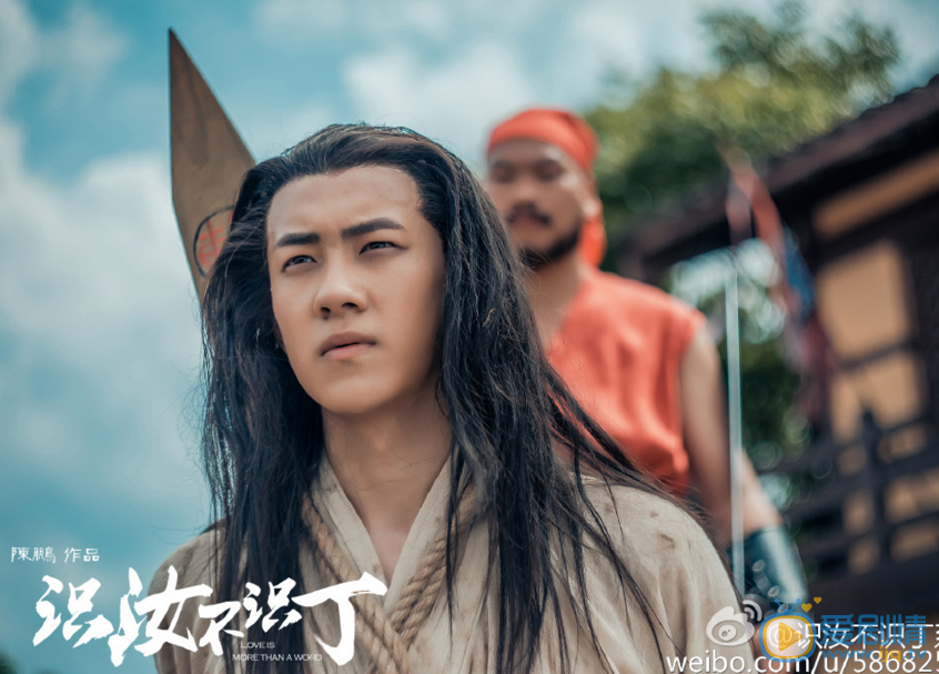 识汝不识丁剧照