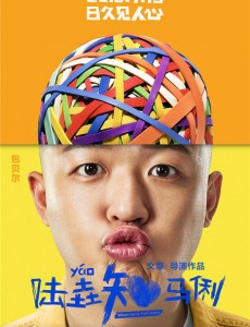 《陆垚知马俐》在京首映文章激动落泪 包贝尔坦言失恋33年感受