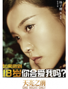 《天亮之前》郭富城陷入两难选择