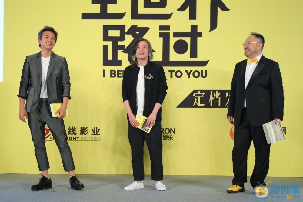 从你的全世界路过发布会