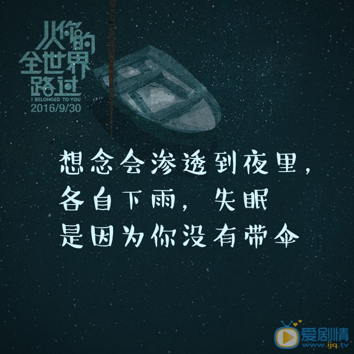 从你的全世界路过海报