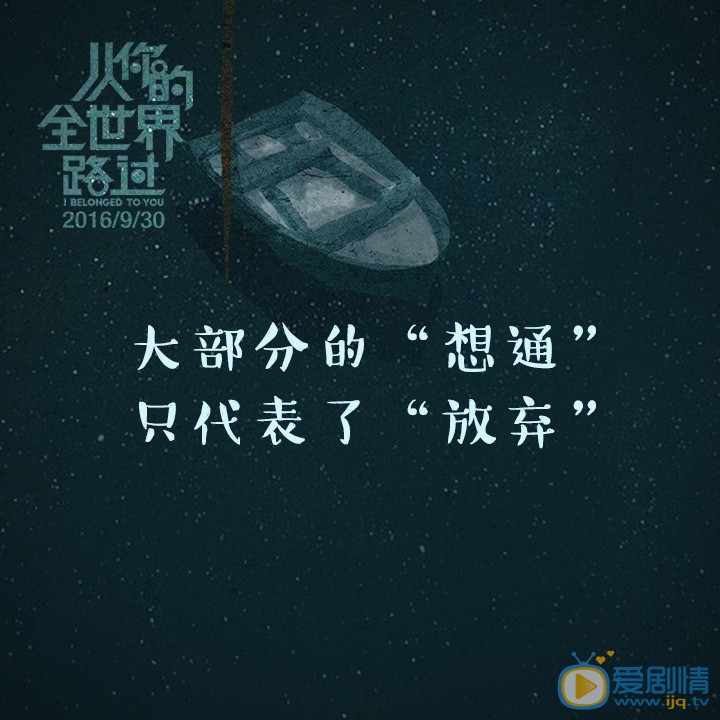 从你的全世界路过海报