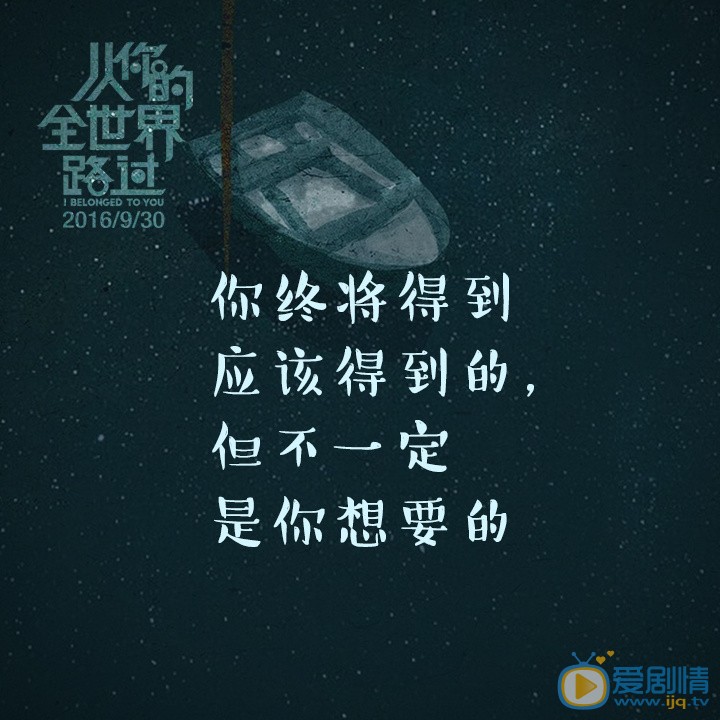 从你的全世界路过海报