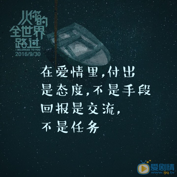 从你的全世界路过海报
