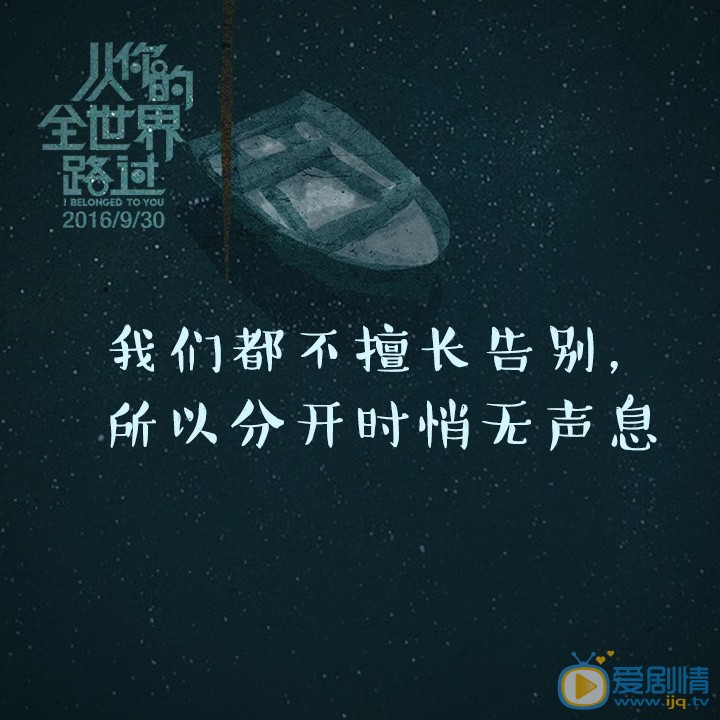 从你的全世界路过海报