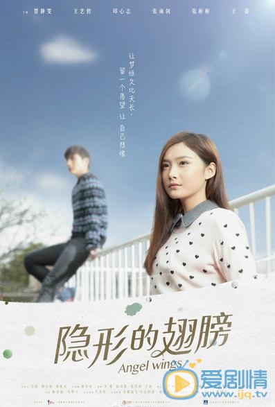 隐形的翅膀定妆照