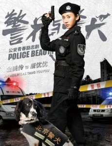 警花与警犬中唐优优是谁扮演的？唐优优扮演者金美伶的个人资料及照片