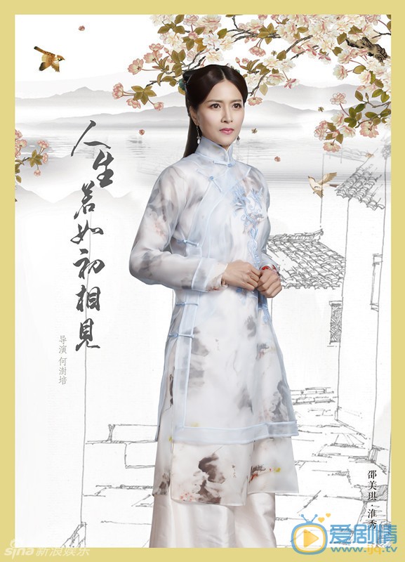 人生若如初相见定妆照