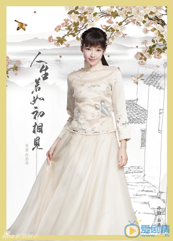 人生若如初相见定妆照