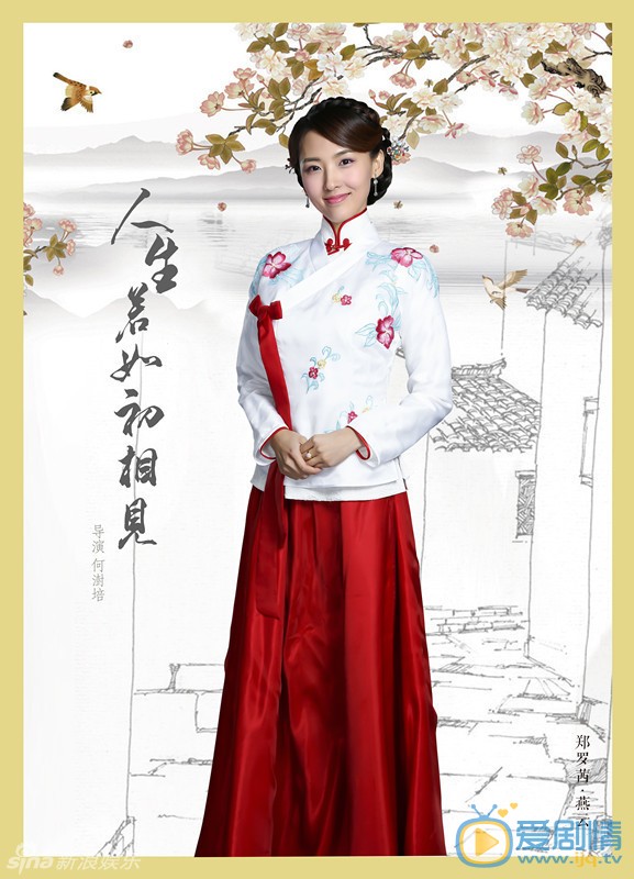 人生若如初相见定妆照