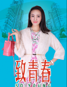 致青春关于郑微追求陈孝正的计划是谁传出的？黎维娟是内奸吗？