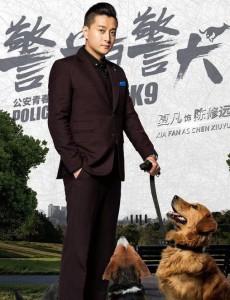 警花与警犬陈博士是谁演的？陈博士扮演者夏凡个人资料