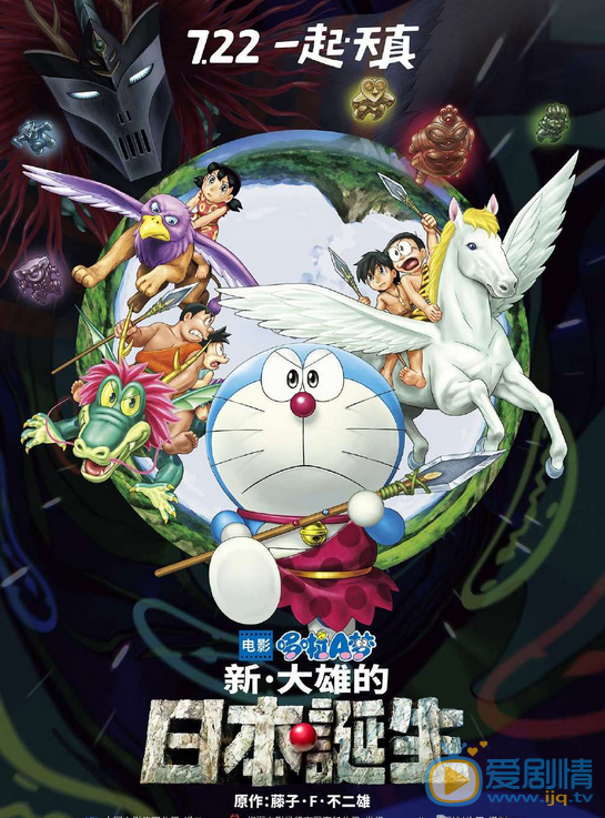 哆啦A梦：新大雄的日本诞生海报