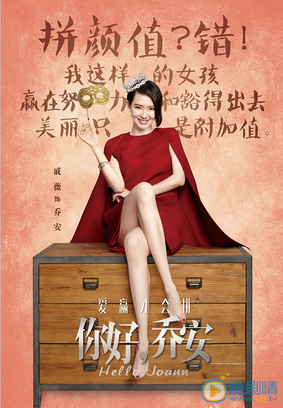 你好乔安定妆照
