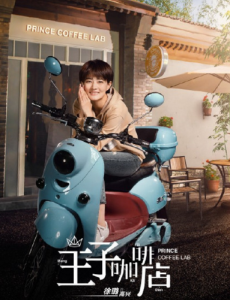 王子咖啡店曝先导预告片  杨玏徐璐演绎清新之恋