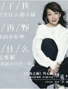 林忆莲献唱电影天亮之前主题曲《诱惑的街》