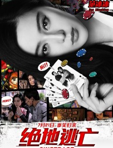 电影绝地逃亡在京举行首映 范冰冰赞成龙大哥暖男小太阳