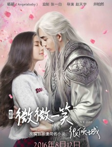 微微一笑很倾城Angelababy井柏然二度合作