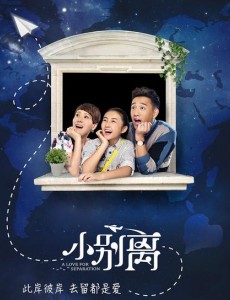 小别离定档8.15 高清剧照大盘点