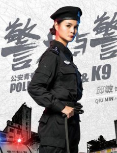 警花与警犬马文芳是谁演的？马文芳扮演者邱敏的个人资料