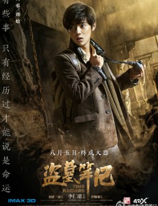 电影盗墓笔记发布“使命版”人物海报 鹿晗身负重任探险地宫