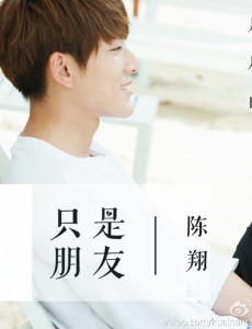 旋风少女2主题曲插曲歌词大全，陈翔亲创片尾曲《只是朋友》