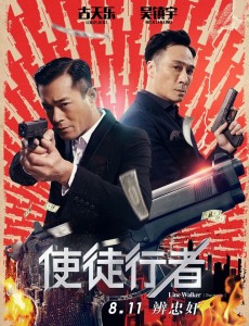 电影使徒行者什么时候上映 使徒行者上映日期及剧情介绍