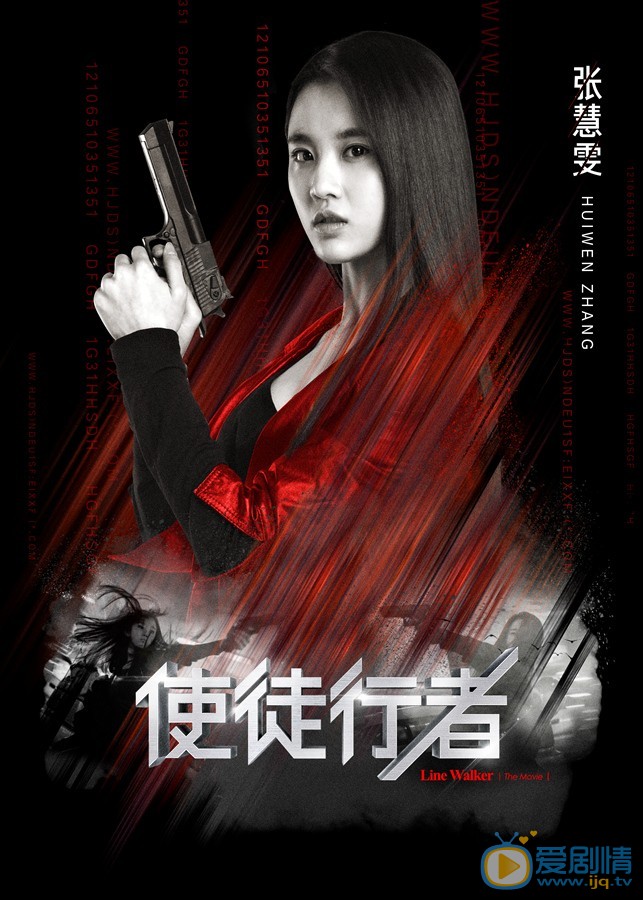 使徒行者海报