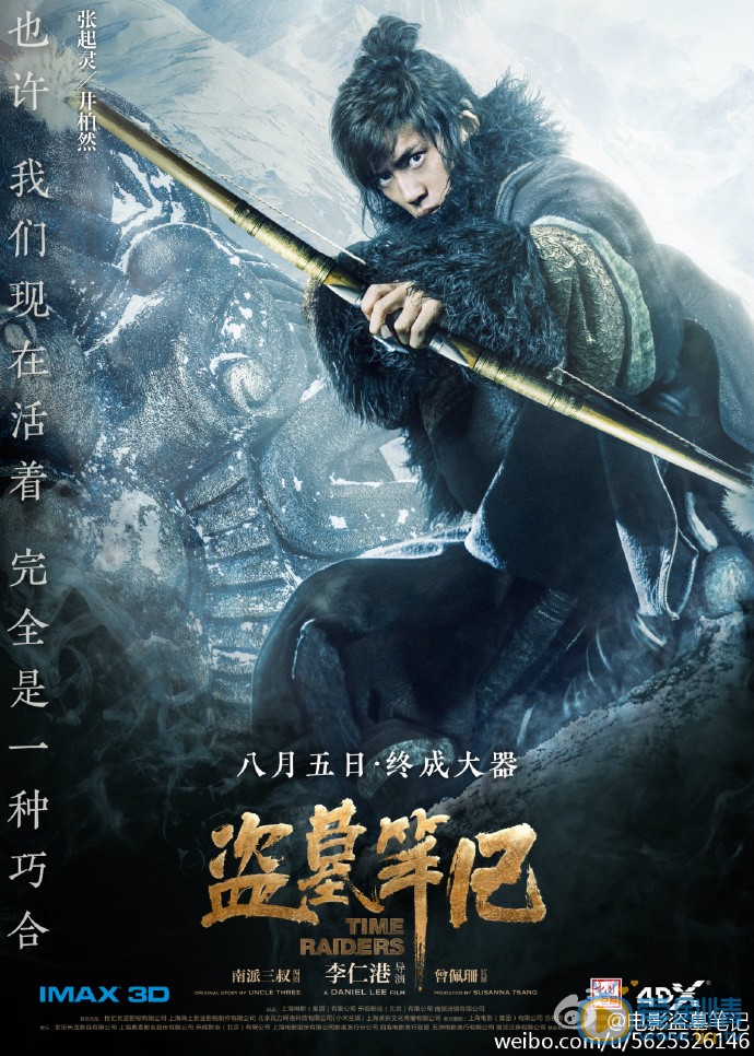 盗墓笔记剧照