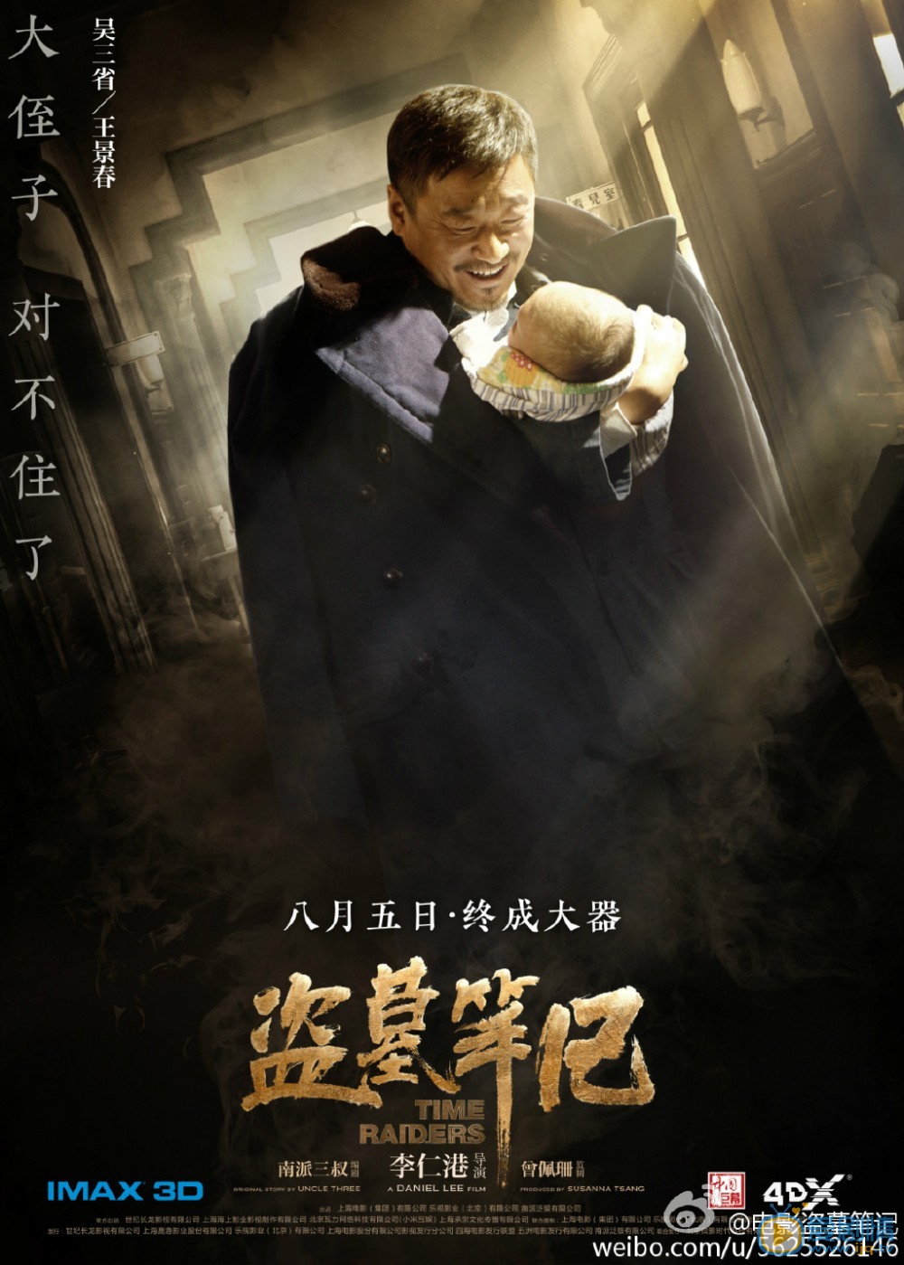盗墓笔记剧照 盗墓笔记剧情介绍