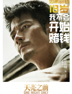 电影天亮之前郭富城饰演的高野做了几次牢？第一次是因为什么坐牢的？