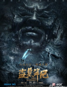 电影盗墓笔记曝光“淘沙探秘”版海报 “瓶邪”一同奇域探险