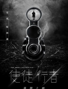 电影使徒行者人物详细介绍，谁是第六个卧底？