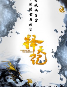 电视剧择天记曝光剧照 高颜值强大阵容