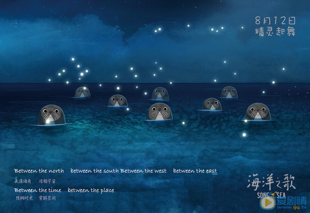 海洋之歌海报